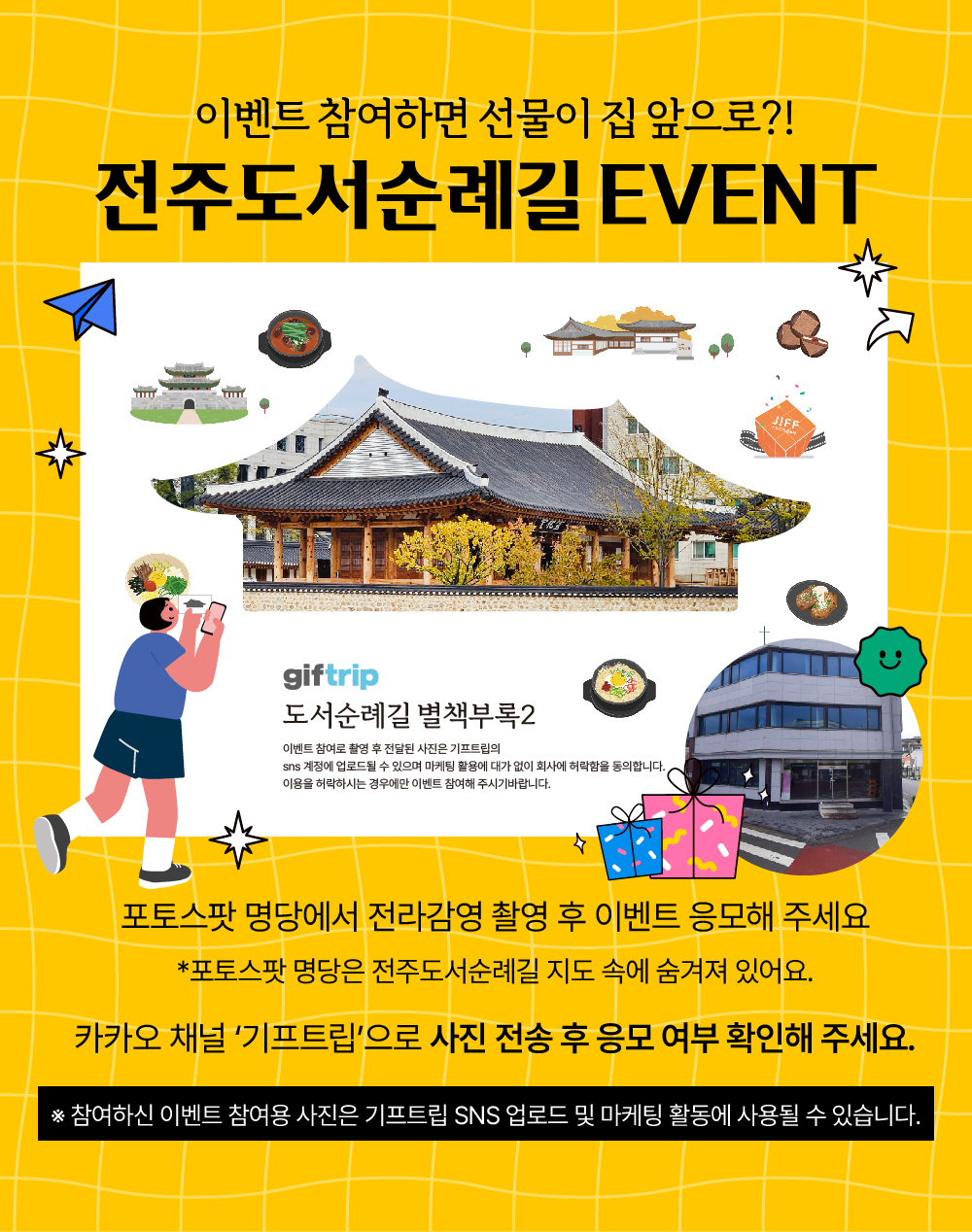 전주 도서관 여행 도서순례길 이색 데이트 가볼만한곳 식사&체험 이용권