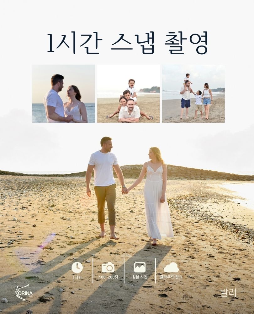 발리 1시간 스냅 촬영