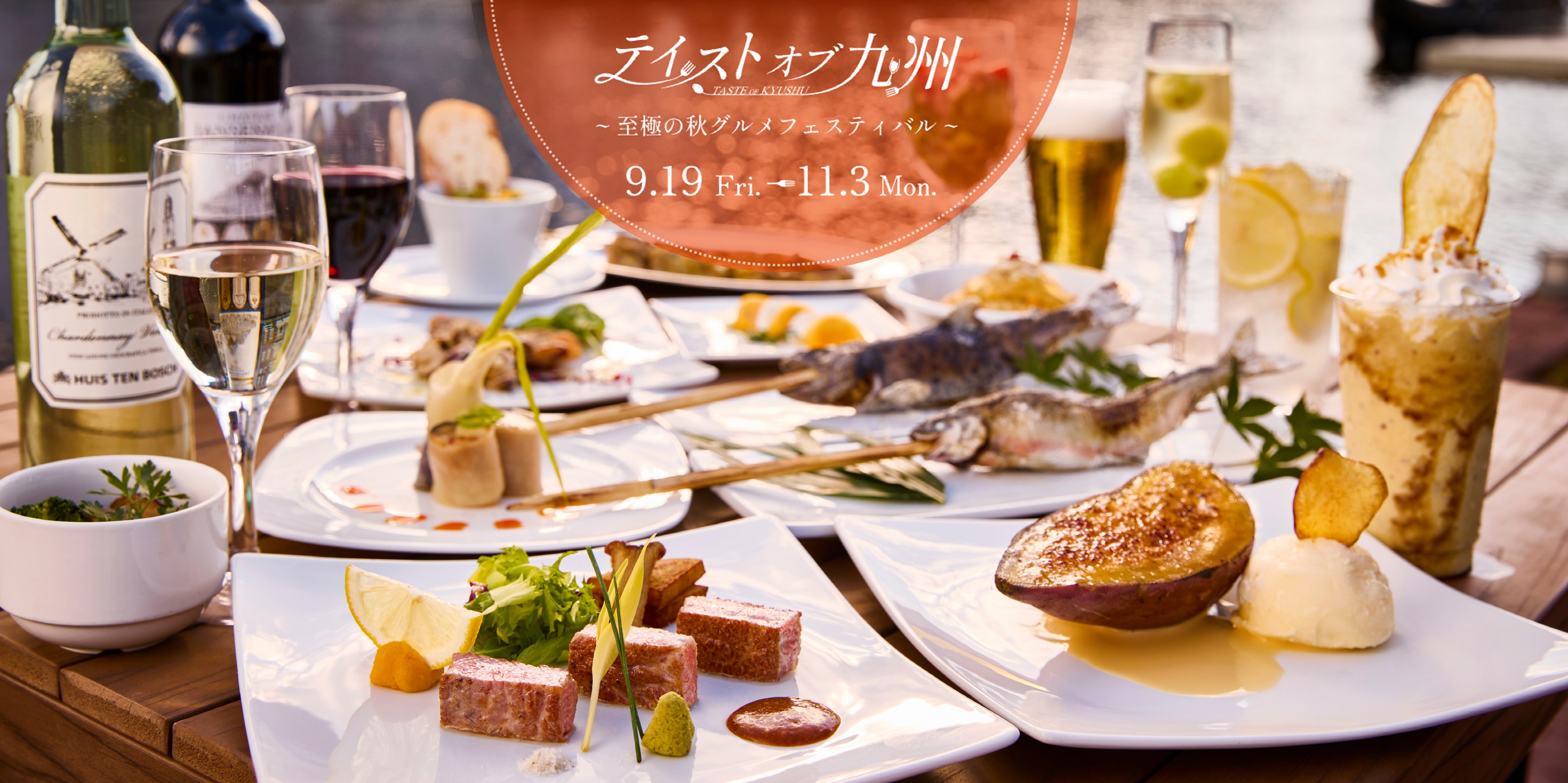 테이스트 오브 규슈