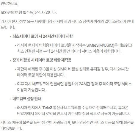 [유럽 42개국] eSIM 데이터 무제한 (500MB) 